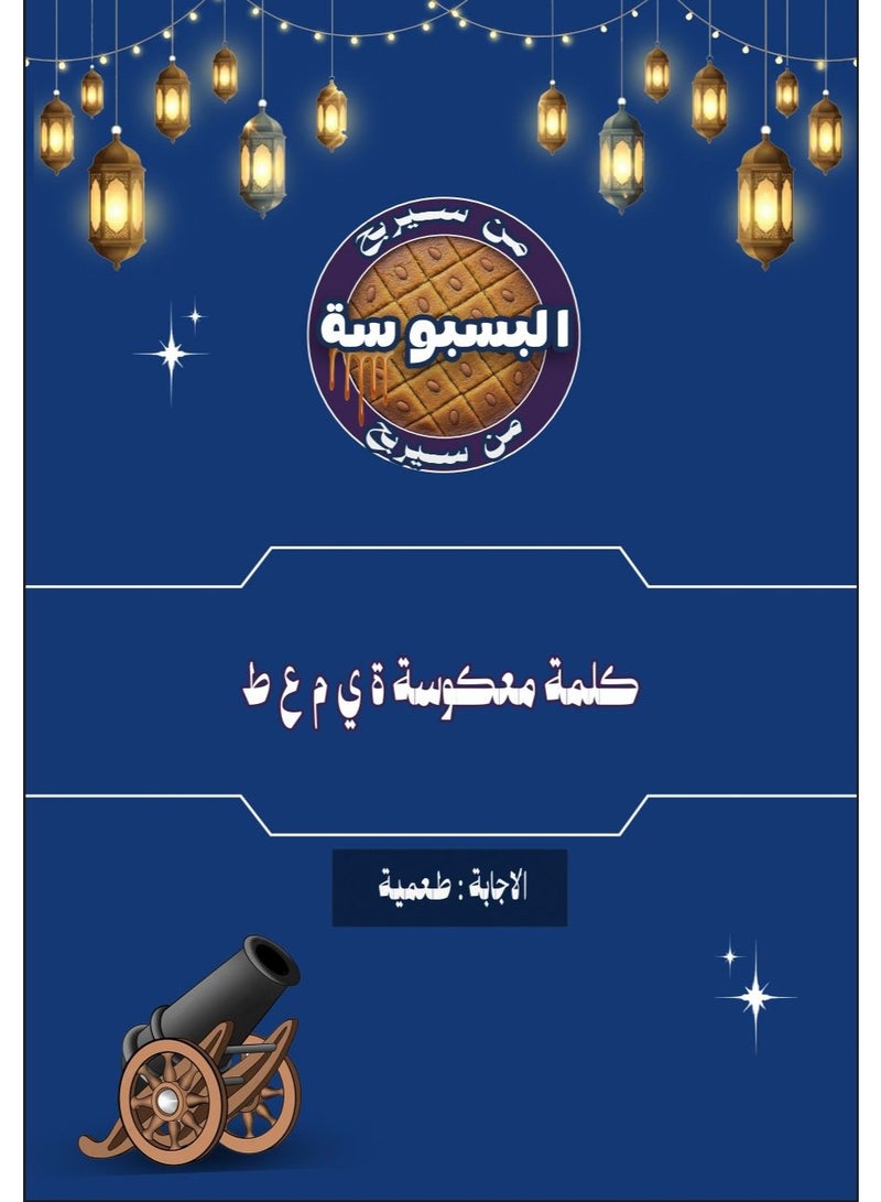 افتح توبيك من سيربح البسبوسة - Image 4